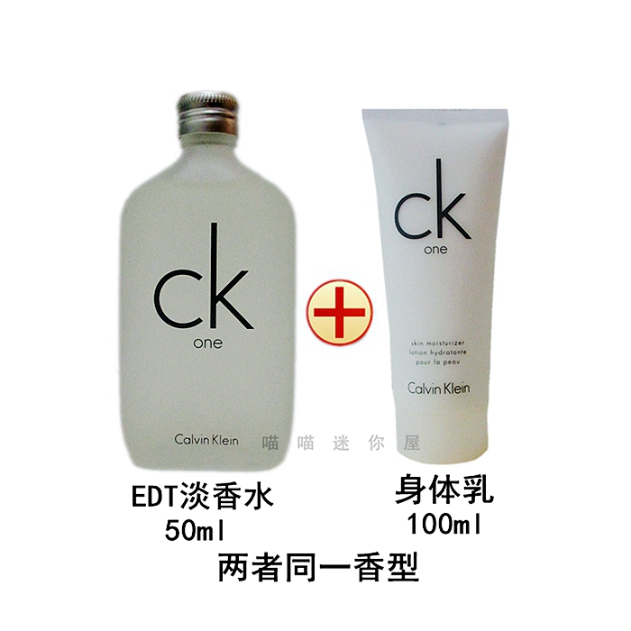 美国凯文克莱ck one清新持久2件套+身体乳 EDT中性淡香水男女邂逅