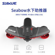 New sublue underwater booster Seabow Underwater shooting professional thruster Handheld submersible thruster