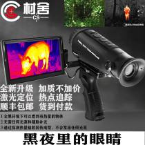 Village thermal imaging CS-1 night vision telescope Thermal imaging Thermal imaging Thermal imaging Thermal detector Infrared instrument