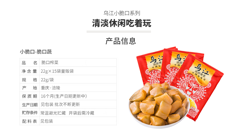 乌江 涪陵榨菜 脆口榨菜 小包装 22g*15袋 图2