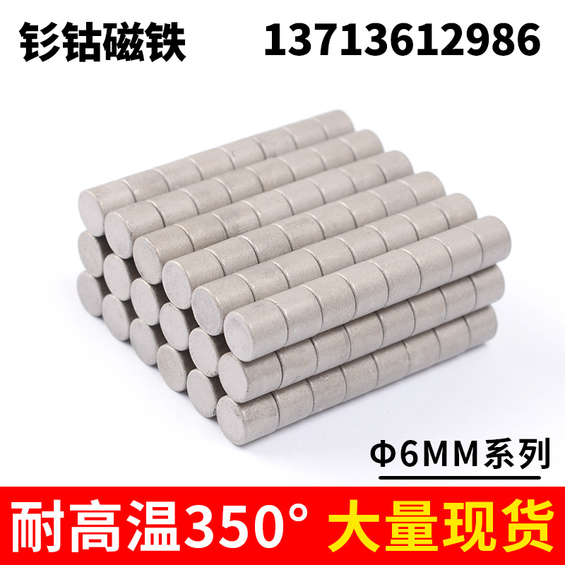 Diameter 6 mm high temperature resistant strong magnetic magnet samarium cobalt magnet industrial fixture fixture magnet strong magnetic steel