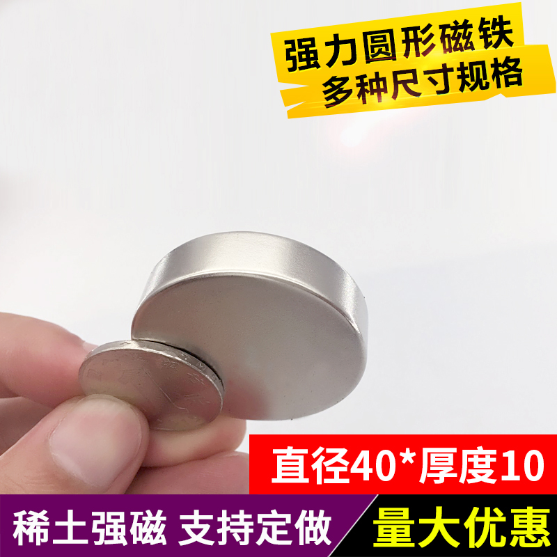 40*10 powerful magnet strong magnet super strong magnet high strength multifunctional magnet magnet steel neodymium iron boron permanent magnet rubidium - Taobao