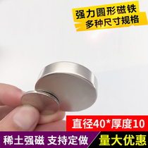 40 * 10 powerful magnet strong magnets super strong suction iron stone high-strength multifunctional magnet steel neodymium iron boron permanent magnet rubidium