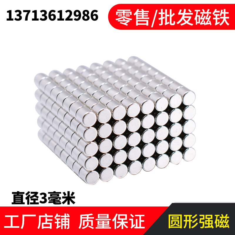 3×3 strong magnet super strong magnet trumpet round strong magnet NdFeB rubidium magnet industrial permanent magnet