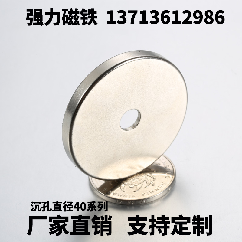Round hole strong magnet strong magnetic magnet super strong pendant countersunk head hole magnet steel neodymium iron boron rare earth 40*5 hole