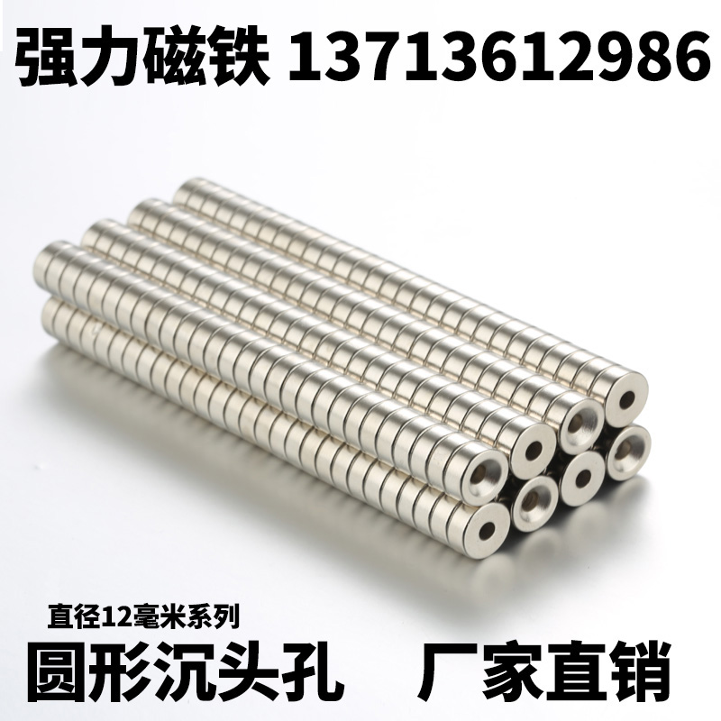 Countersunk head hole 12*3 round with hole strong magnet strong magnetic magnet super strong industrial magnetic steel neodymium iron boron hollow rubidium