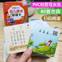 Childrens ancient poetry recitation card childrens Tang poetry 80 primary school students first and second grade early education learning Card Sound card