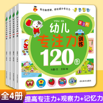 Childrens concentration training 120 books 2-8 years old childrens Enlightenment early education left and right brain development puzzle game books