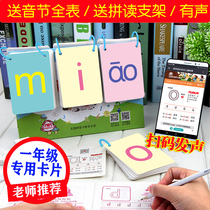 Childrens pinyin card first grade pinyin spelling card preschool sound teaching aids initials vowels four tone full set card