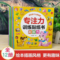 Childrens attention sticker book 2-3-5-6 years old baby fun cartoon stickers stickers childrens early education educational toys