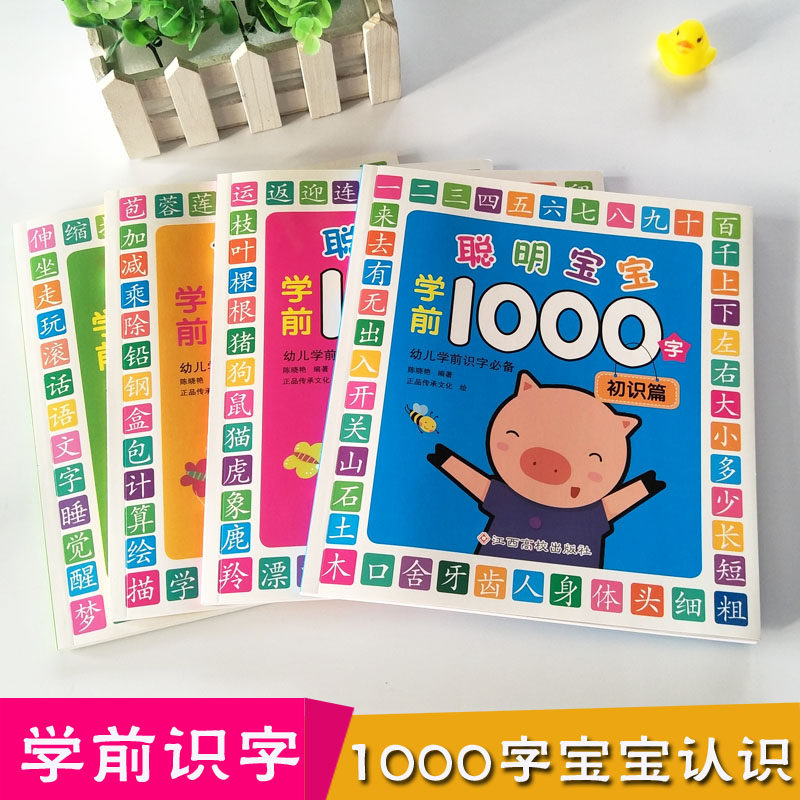 Young children pre-school 1000 words See graphic literacy Grand king 3-4-6-7-year-old young Bridging Enlightenment Early Education Literacy Book