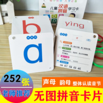 Chinese pinyin card first grade first volume learning consonant vowel children preschool teaching aids full set of alphabet aoei