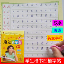 Childrens groove plate student Magic Calligraphy copybook Chinese character stroke writing Red Book English copybook