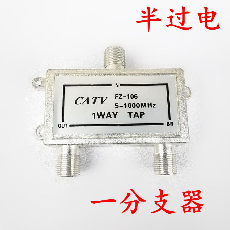 Cable TV branch 10% 2 03 03 106 One branch closed-circuit digital TV trunk branch