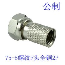 Self-tightening metric f-head spiral 75-5F head cable TV 2p two Shield for distributor amplifier