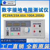 Shanghai Anstandard PC39 digital ground resistance tester (AC)(10A 25A)
