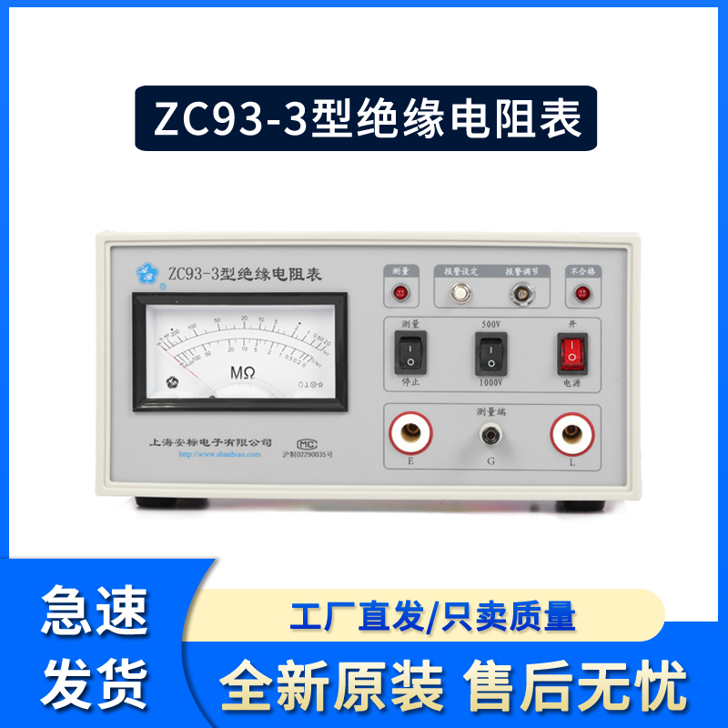 Shanghai An Label ZC93-3 Insulation resistance meter insulation resistance tester has alarm setting function spot