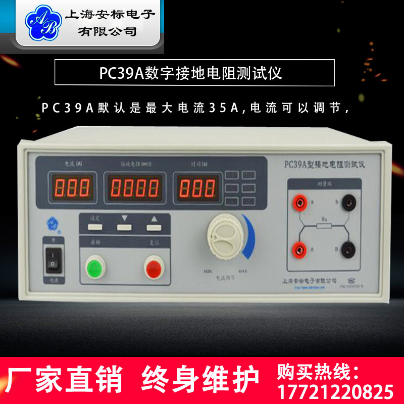 Shanghai Ansign PC39A type digital grounding resistance tester 0-30A (100A 1 2 0 m Ω)