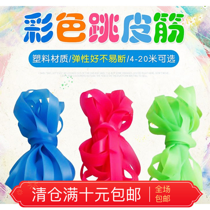 Leather gluten for leather gluten children Elementary school pupils girls Colour rubber band Jumping Rope Adults Classic Nostalgia Outdoor Toys