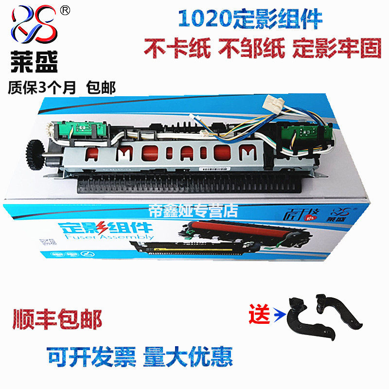 Laisheng suitable for HP1020 fixing set HPM1005 1018 1020PLUS heating assembly Canon LBP2900 2900