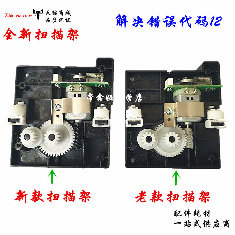 Apply the new HP1005 scan bracket M1005 scan bracket 1005 Scanning motor Scanning components M1120 Scan bracket-Taobao
