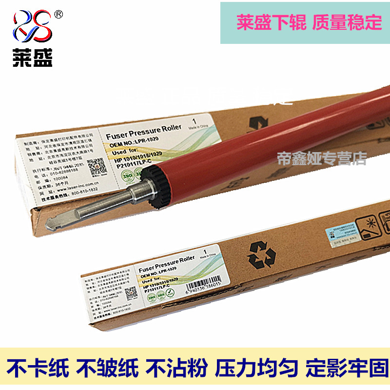Laisheng applies HP1020 lower roller HP 1010 1018 1015 M1005 fixer lower roller HP1020PLUS lower roller Canon 2900 2900+ LBP3000 lower roller lower roller