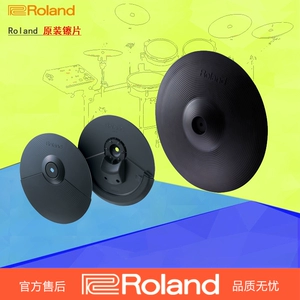 Тарелки Roland cy5/8/12/13/14R тарелки td4/07/9/11/15/17/27/25 электронный барабан