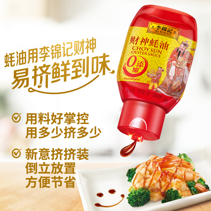 Lee Kum Kee God of Wealth Oyster Sauce 320g Seasoning Stir-fried pickled mixed stuffing Steamed pickled dipped in classic oyster sauce seasoning
