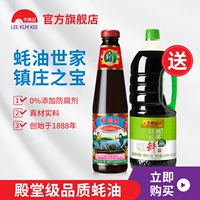 Li Jinji Old Village Oyster Sauce 510G Дайте соль свежее 1,28 л приправы устричный соус 0%Добавить консерванты