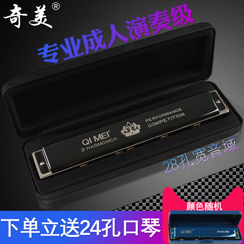 Chimei Harmonica Professional Playing Grade Adult Cometone Accent Accent Harmonica for men 28-hole beginner students Getting started