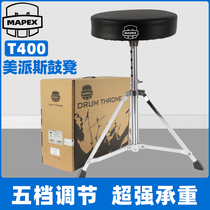 MAPEX drum set drum stool adult universal t400 liftable bold and height childrens jazz drum stool