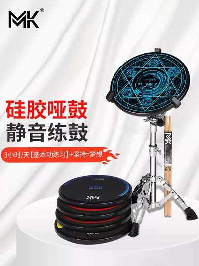 台湾MK哑鼓垫套装12寸专业架子鼓练习器节拍器初学入门打击板亚鼓