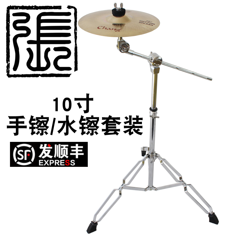10 inch water cymbals rack drum cymbals set Zhang Yinchang cymbal splash box drum companion effect