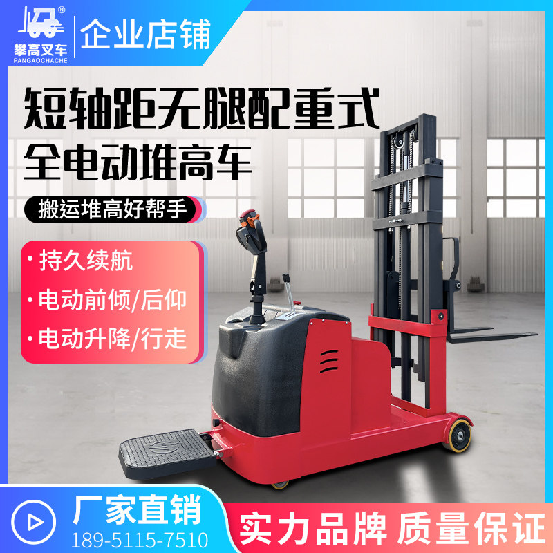 Climbing all-electric stacker small 1 ton short sleeve distance legless counterweight type lifting hydraulic stacking truck