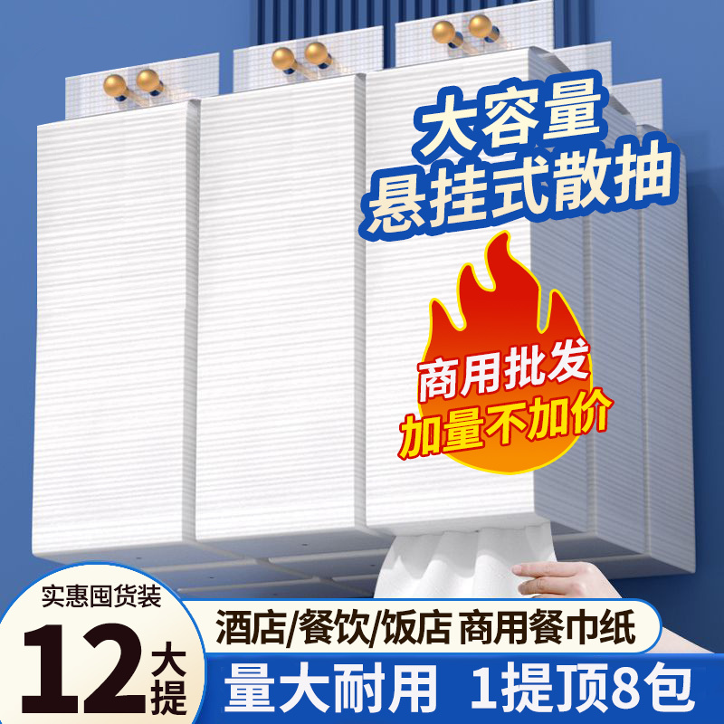Hanging Tissue Paper, Commercial Wholesale Bulk Multi-Purpose Napkins, Wall-Mounted Toilet Paper for Restaurants and Hotels