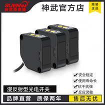 Shenwu BN3 700-D diffuse diffuse optical switch 220V long distance electric sensor BEN300-DFR