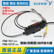Shenwu FDQ-V21 Fiber Optic Sensor Amplifier Intelligent dual digital display FS-V11 FX-101 E3X-ZD11