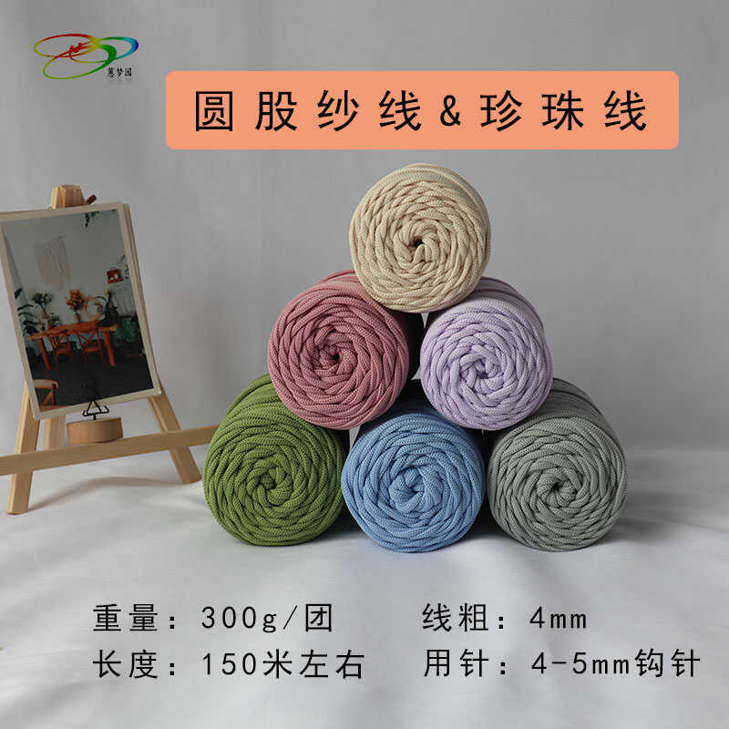 Handmade DIY LAOSHU Bag 300g Round Yarn Crochet Storage Basket Carpet Pearl Thread 4mm Hollow Thread