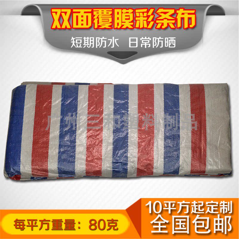 80g polypropylene pp colour bar cloth plastic hitch decoration waterproof suncloth tricolour cloth rain tarpaulin rain-proof construction