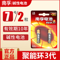 Nanfu battery No. 7 alkaline battery No. 7 No. 5 childrens toy battery wholesale remote control mouse dry battery air conditioning TV microphone remote control car hanging alarm clock small battery 1 5V