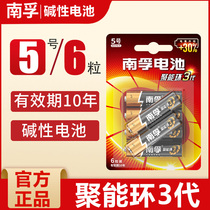 Nanfu 5 alkaline dry battery 7 AA LR6 durable toy LR03 mouse keyboard AAA ear thermometer gun electronic door lock alarm clock children mouse remote control air conditioner TV microphone
