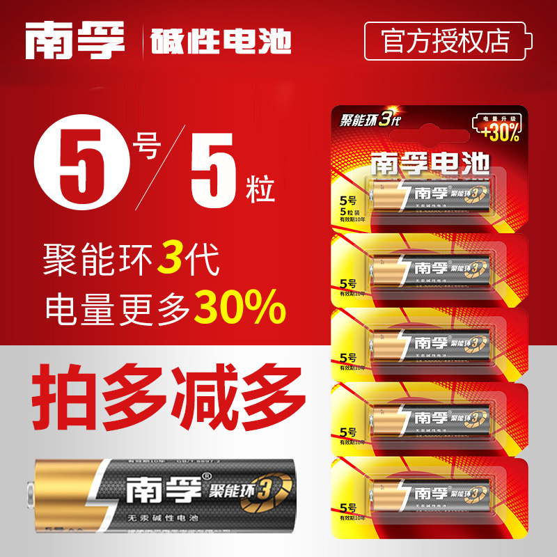 Nanfu No. 5 alkaline dry battery LR6 No. 7 AA Electronic door lock toy microphone 1 5v air conditioner TV microphone remote control car hanging alarm clock small battery wholesale
