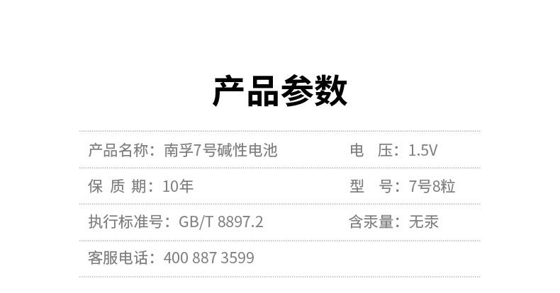 南孚 聚能环2代 5号/7号碱性电池 8节 图1