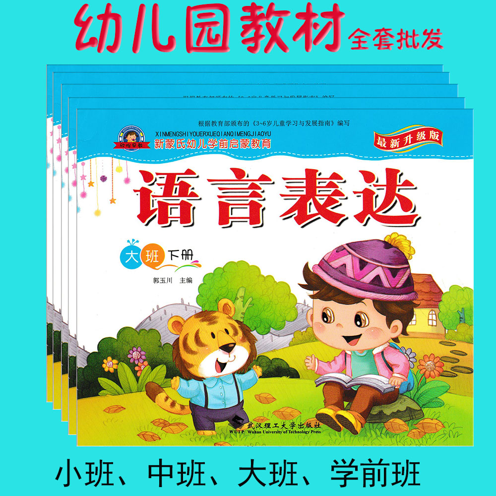 Xinyi Early Education Big Ban Book of Kindergarten Teaching Materials Five Major Areas Mathematics pinyin Wuhan Tech Sketch Red