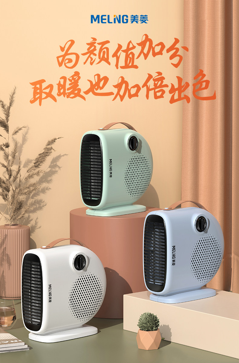 MeiLing 美菱 MPN-DC2024 家用小型取暖器暖风机 天猫优惠券折后￥29.9起包邮（￥49.9-20）