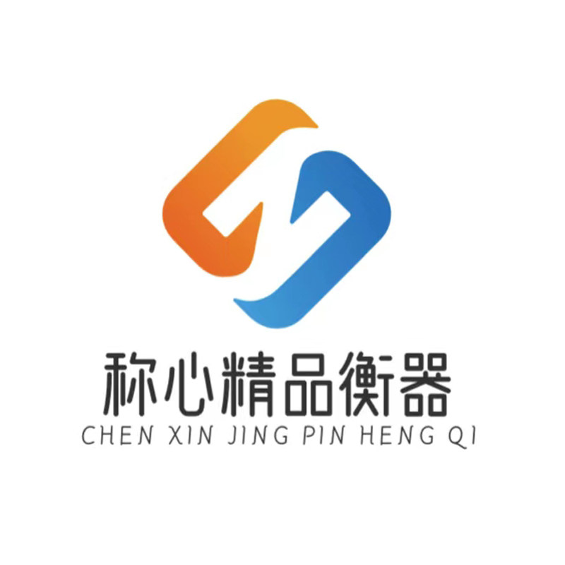 称心精品衡器的LOGO