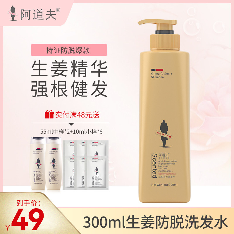 Adolf ginger anti-hair loss hair anti-hair shampoo solid hair control Oil fluffy male and female old ginger juice official