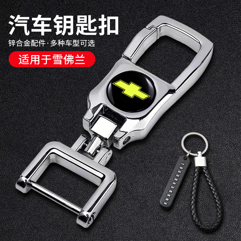 Car-Specific Keychain for Chevrolet Cruze, Sail, Cavalier, Malibu Xl, High-End Anti-Loss for Men