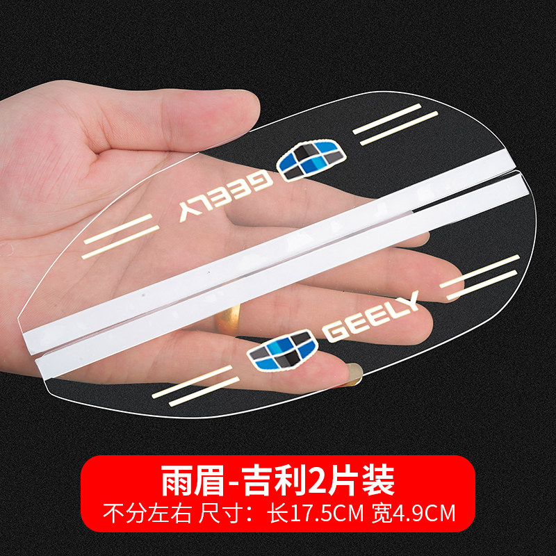 Suitable for geely rain-brow rear mirror car transparent rear-view mirror Rain-proof rain-shield rain-proof board widening universal decoration