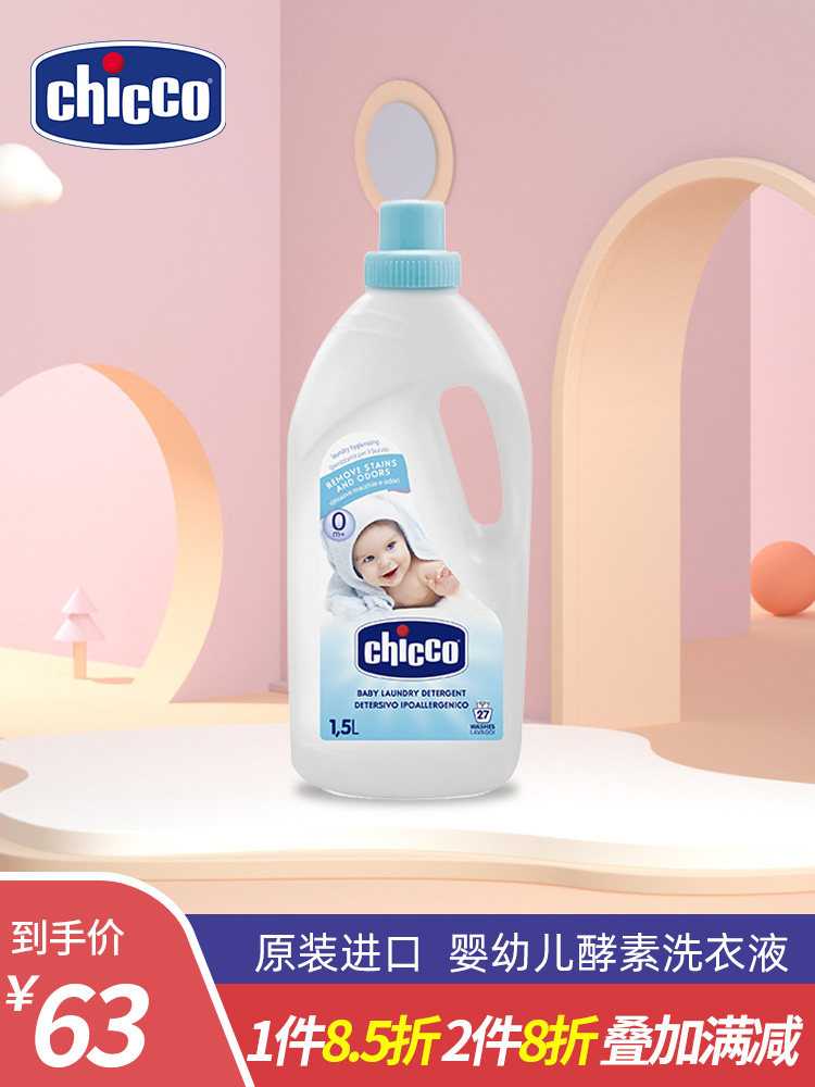 Italy chicco Baby laundry Detergent for newborn babies and children Hypoallergenic antibacterial detergent 1 5L